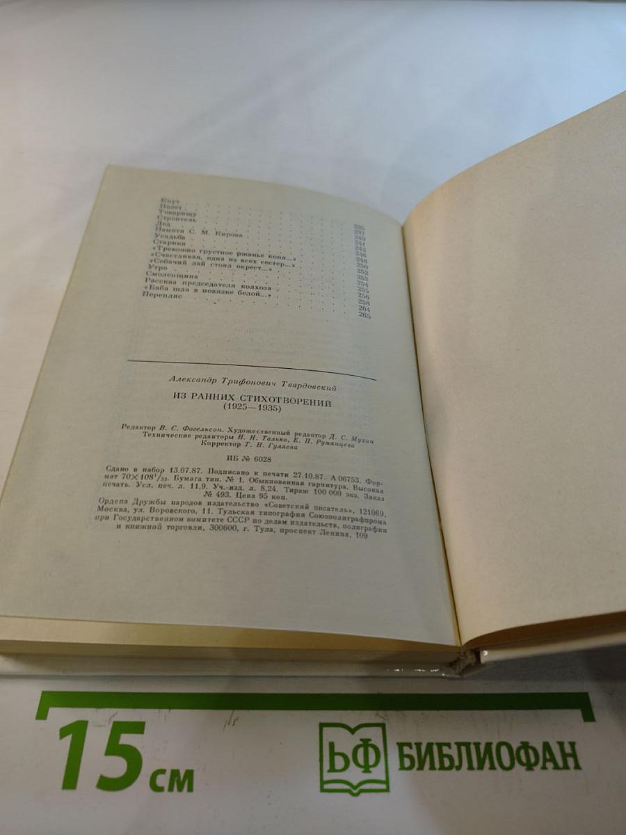 Из ранних стихотворений 1925-1935