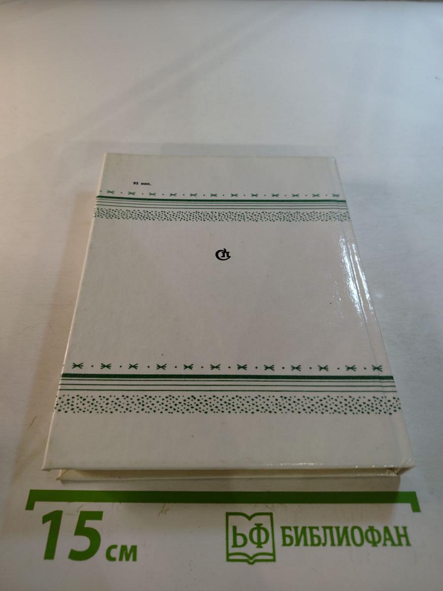 Из ранних стихотворений 1925-1935