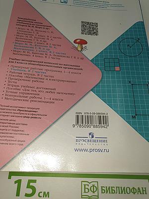 Математика. 3 класс. Часть 2