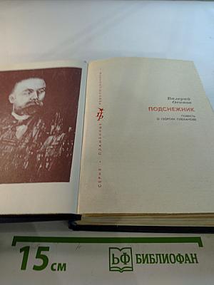 Подснежник