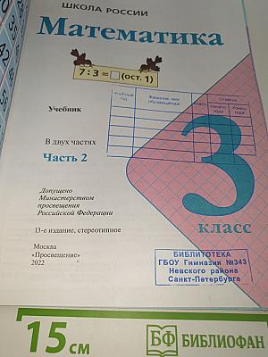 Математика. 3 класс. Часть 2