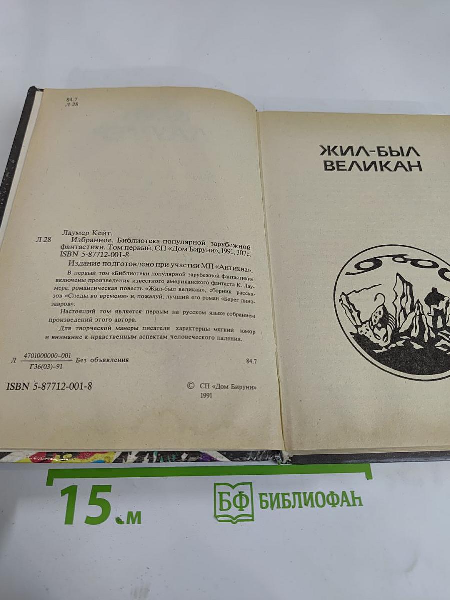 Кейт Лаумер. Том 1