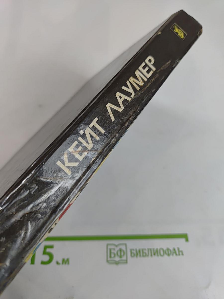 Кейт Лаумер. Том 1