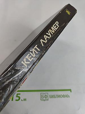 Кейт Лаумер. Том 1