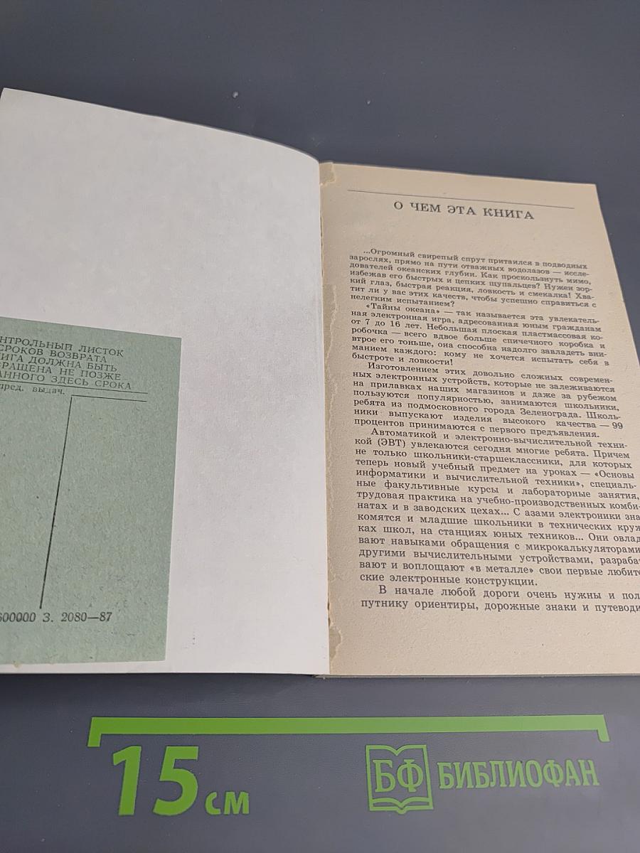 ЭВТ: Знакомимся, Делаем, Играем