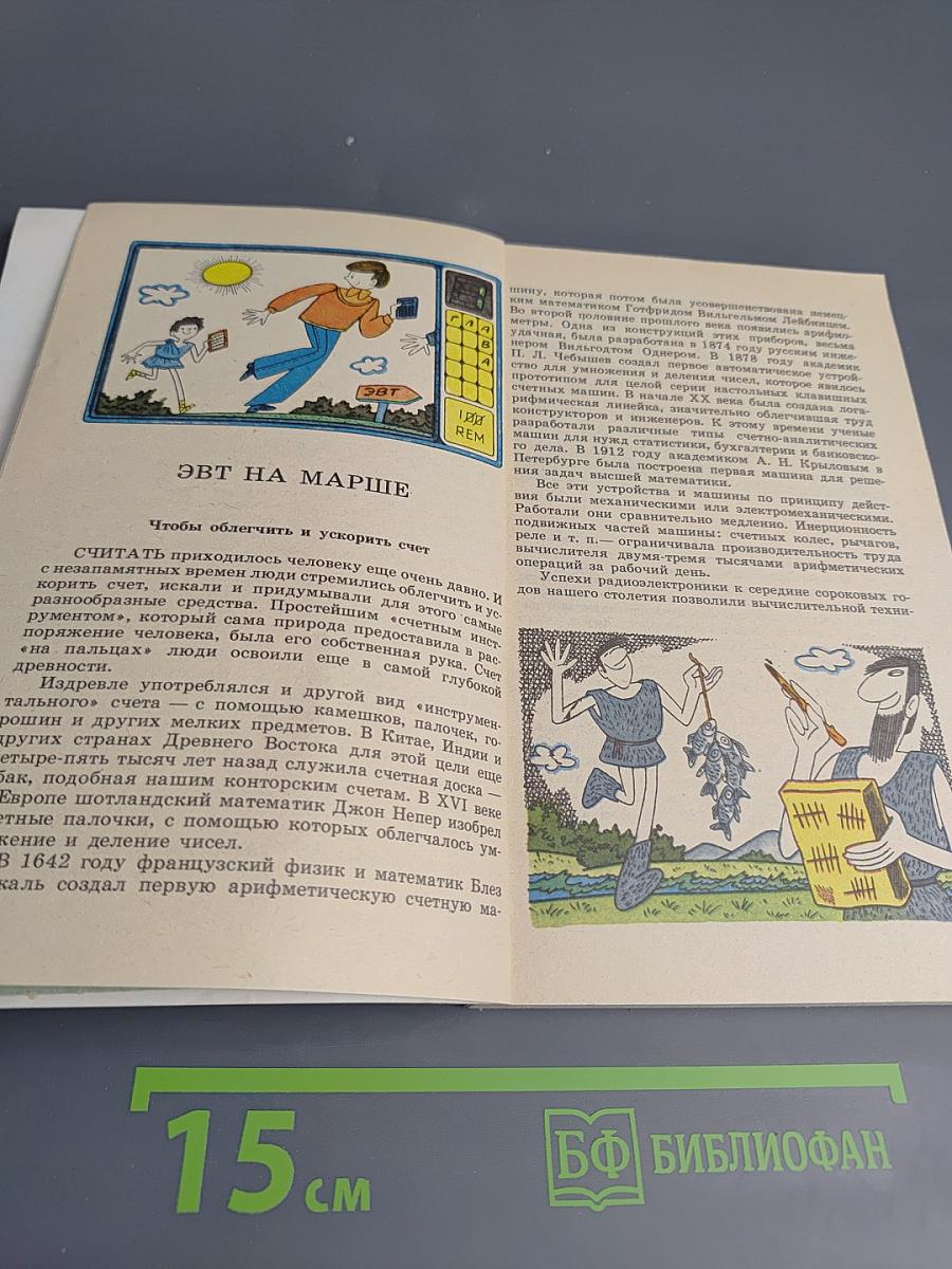 ЭВТ: Знакомимся, Делаем, Играем