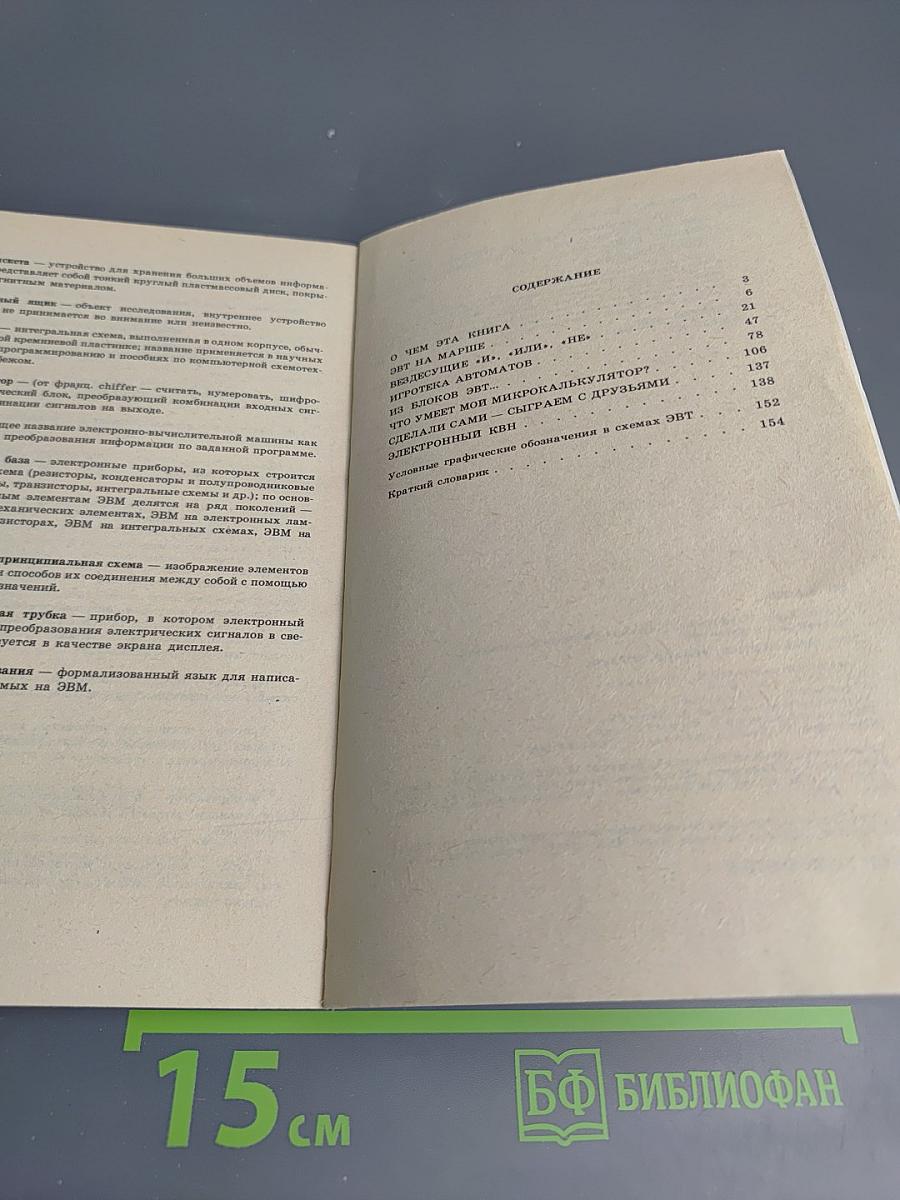 ЭВТ: Знакомимся, Делаем, Играем