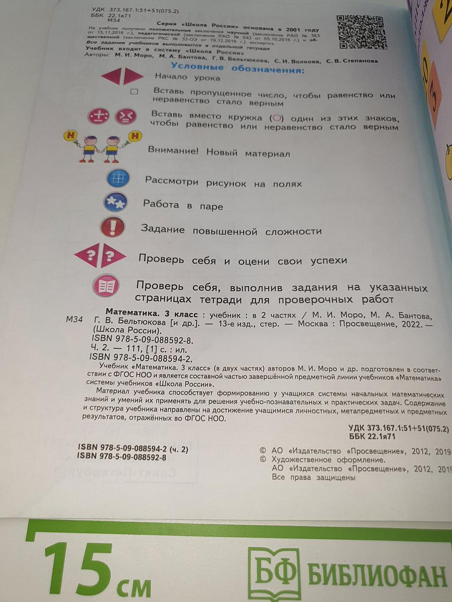 Математика. 3 класс. Часть 2