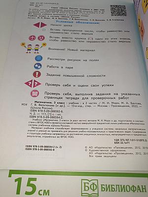 Математика. 3 класс. Часть 2