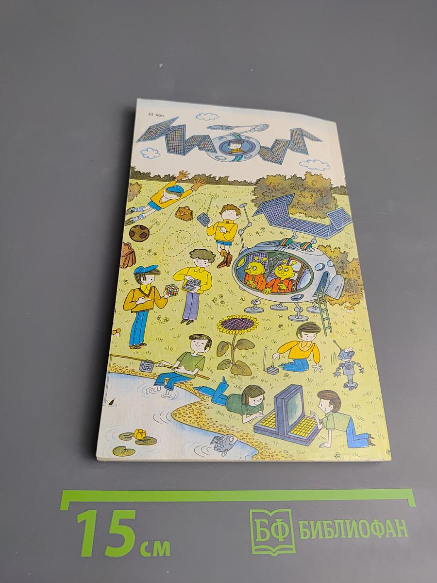 ЭВТ: Знакомимся, Делаем, Играем