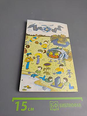 ЭВТ: Знакомимся, Делаем, Играем