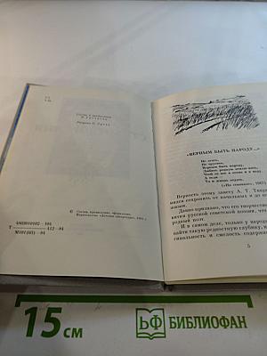 Александр Твардовский Стихотворения