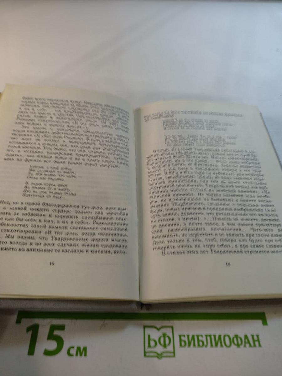 Александр Твардовский Стихотворения