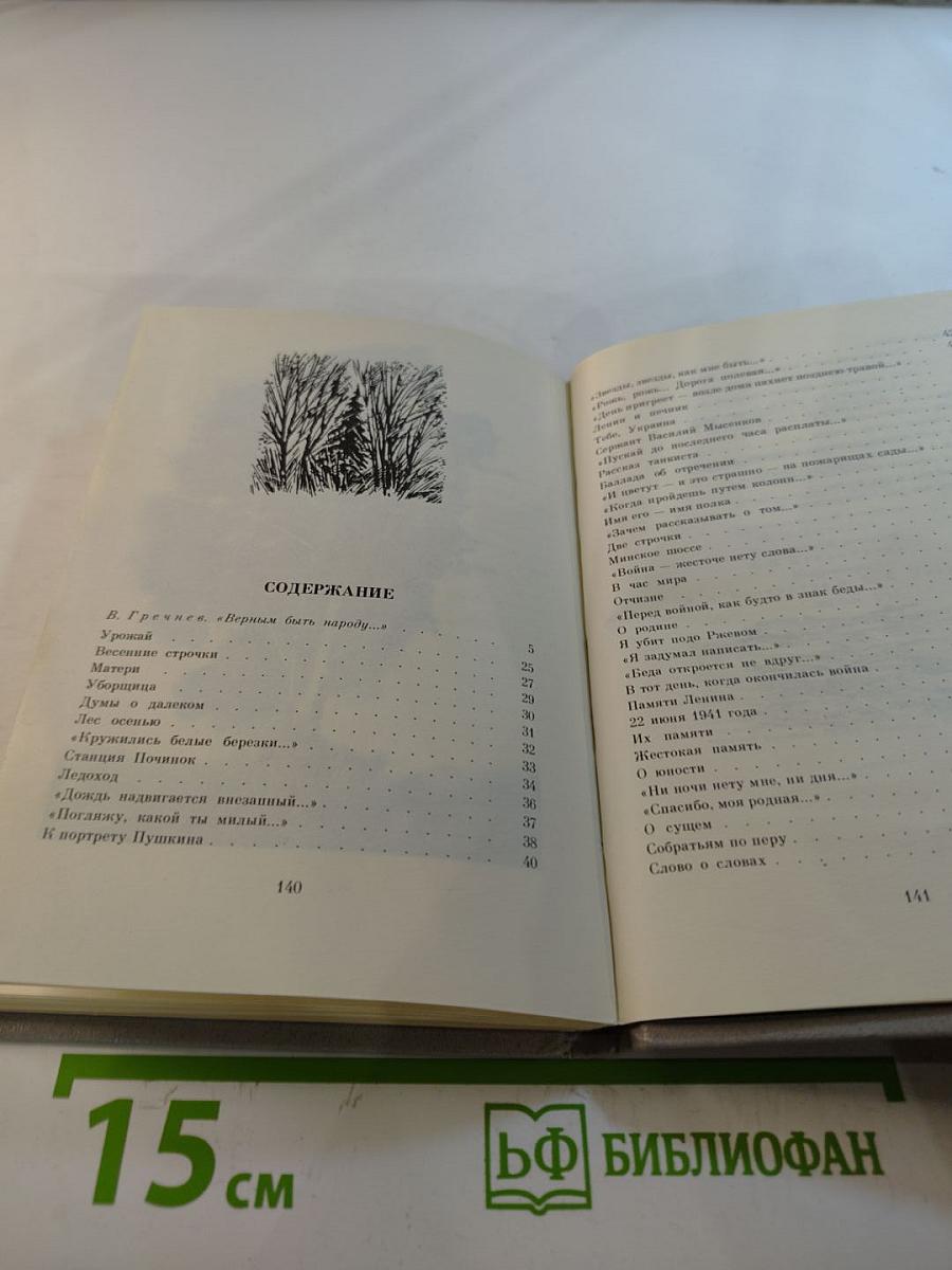 Александр Твардовский Стихотворения