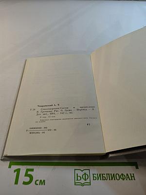 Александр Твардовский Стихотворения