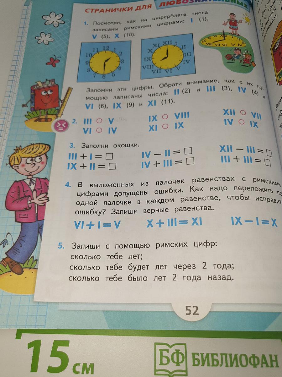 Математика. 3 класс. Часть 2