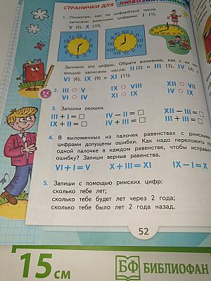 Математика. 3 класс. Часть 2