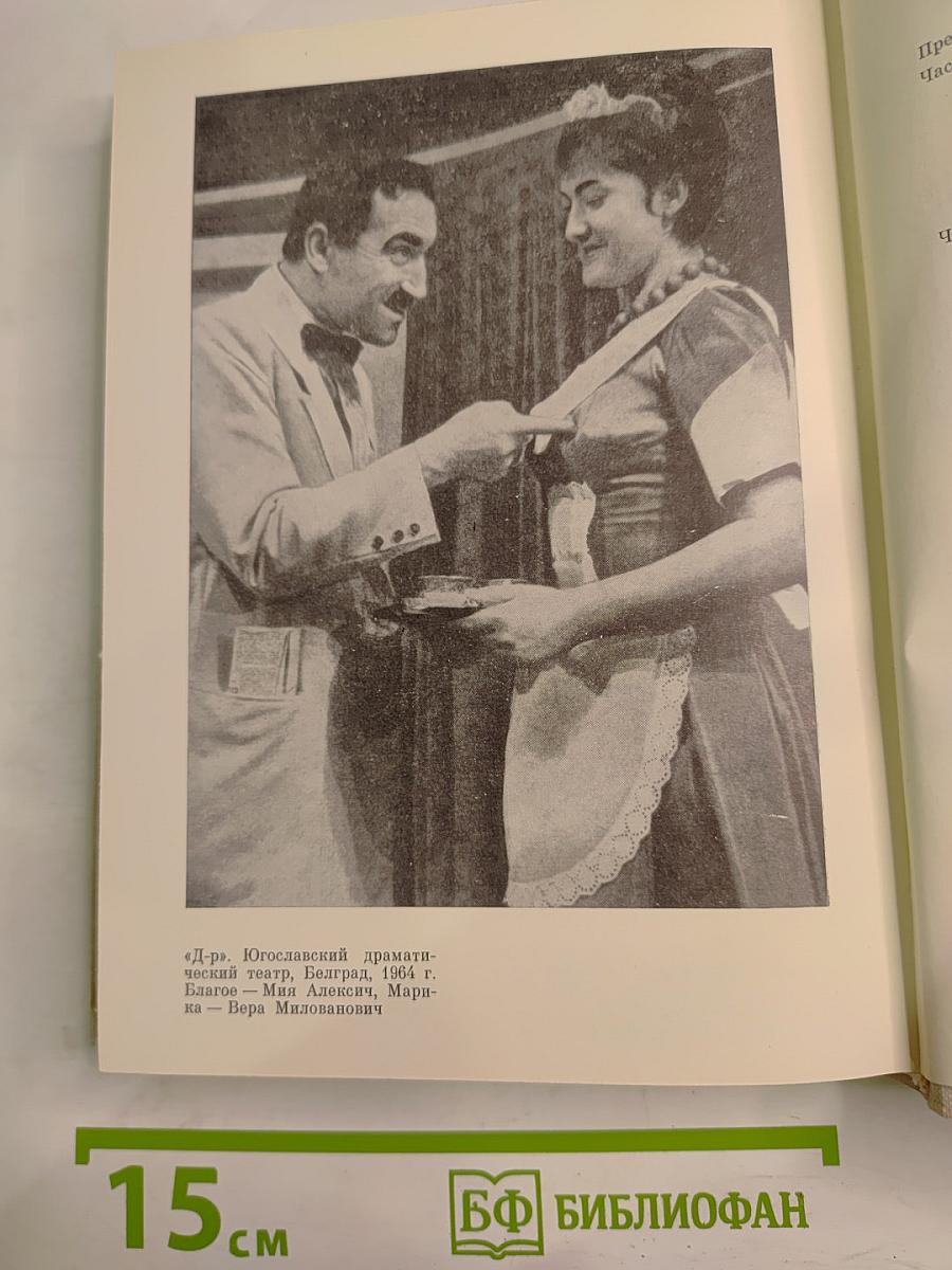 Бранислав Нушич