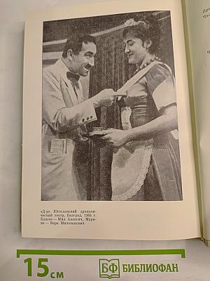 Бранислав Нушич