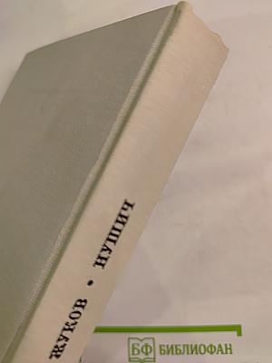 Бранислав Нушич