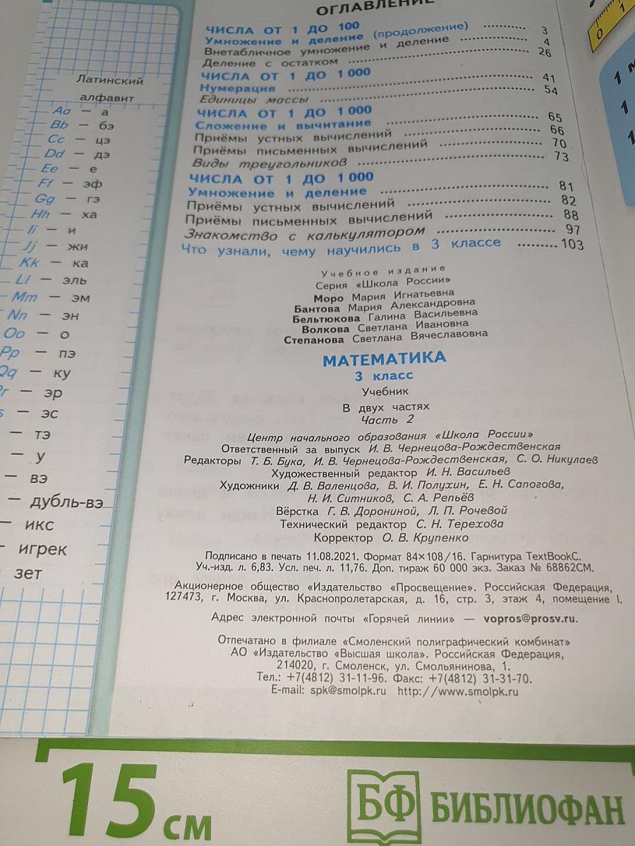 Математика. 3 класс. Часть 2
