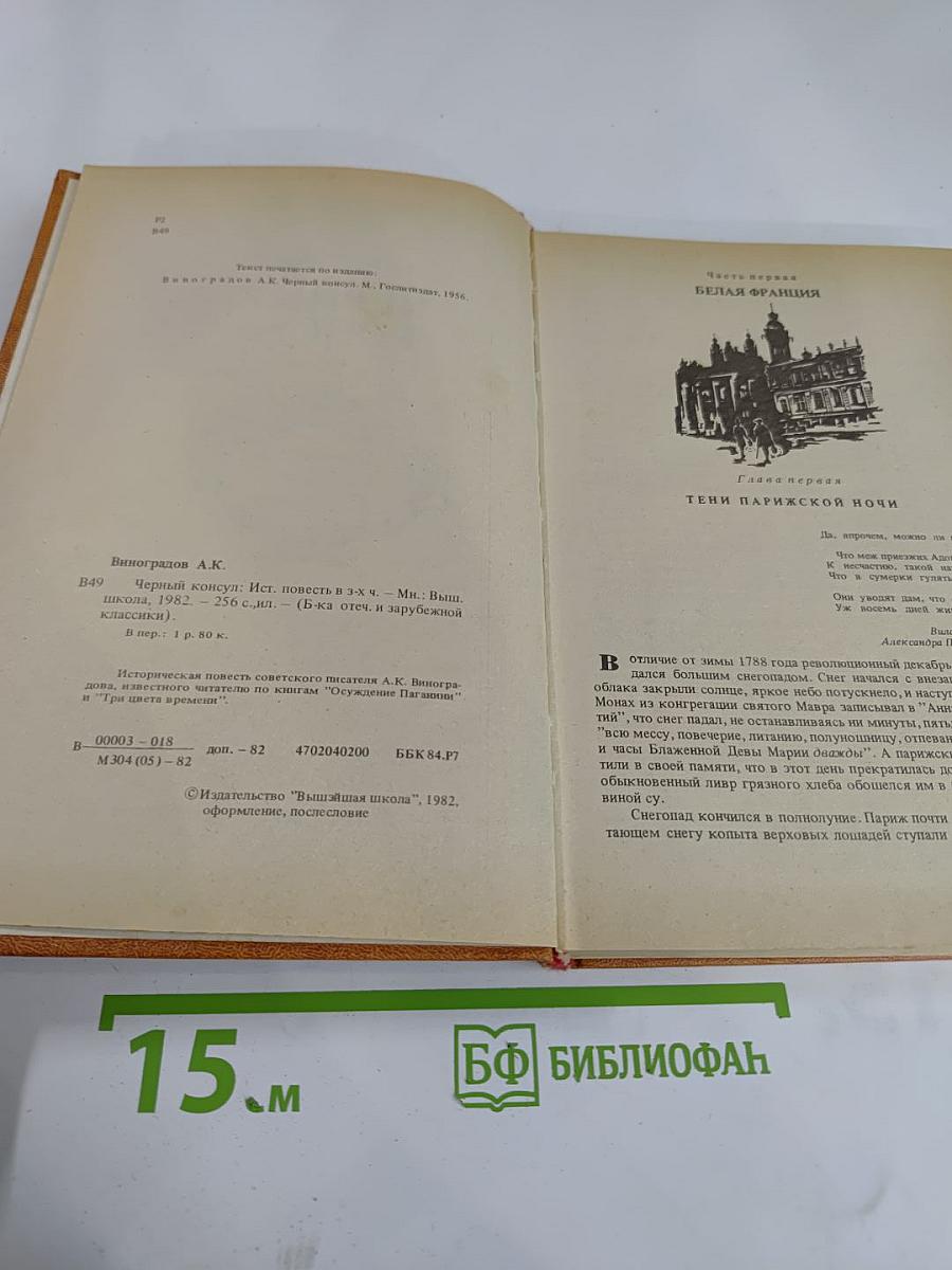 Черный консул