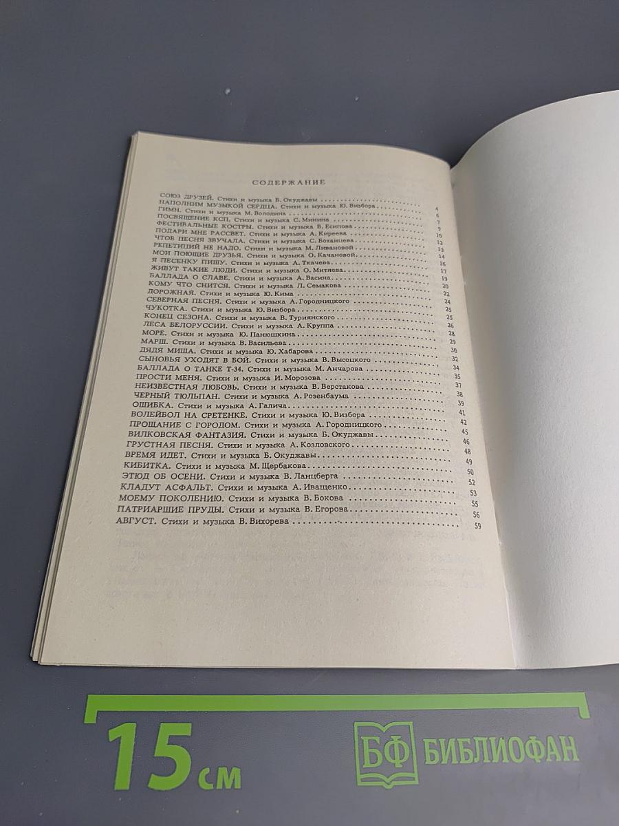 Библиотека авторской песни. Выпуск 1