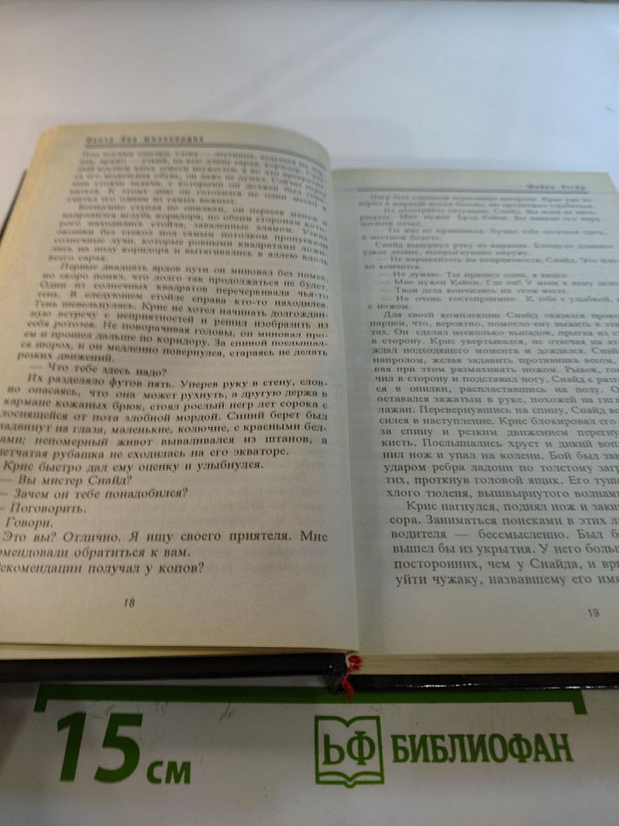 Охота без милосердия