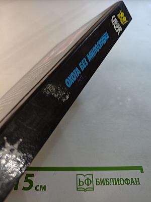 Охота без милосердия