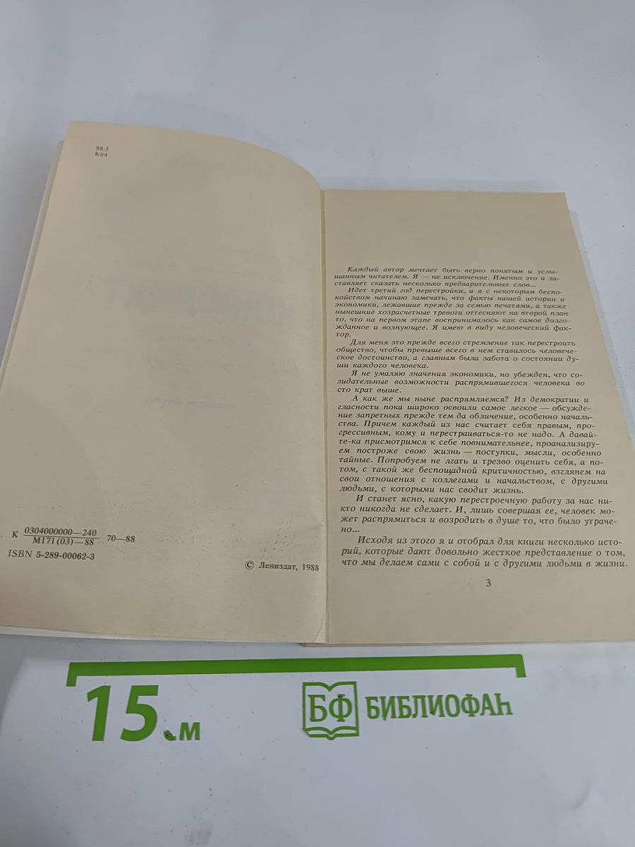 Конфликт: Житейские истории