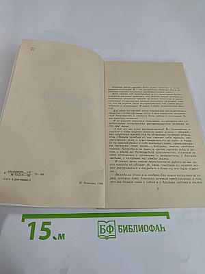 Конфликт: Житейские истории