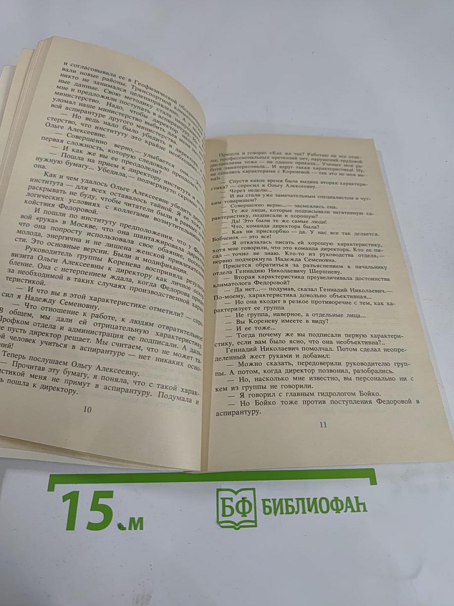 Конфликт: Житейские истории