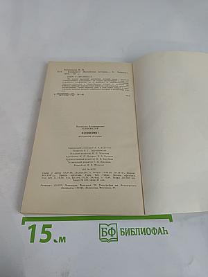 Конфликт: Житейские истории