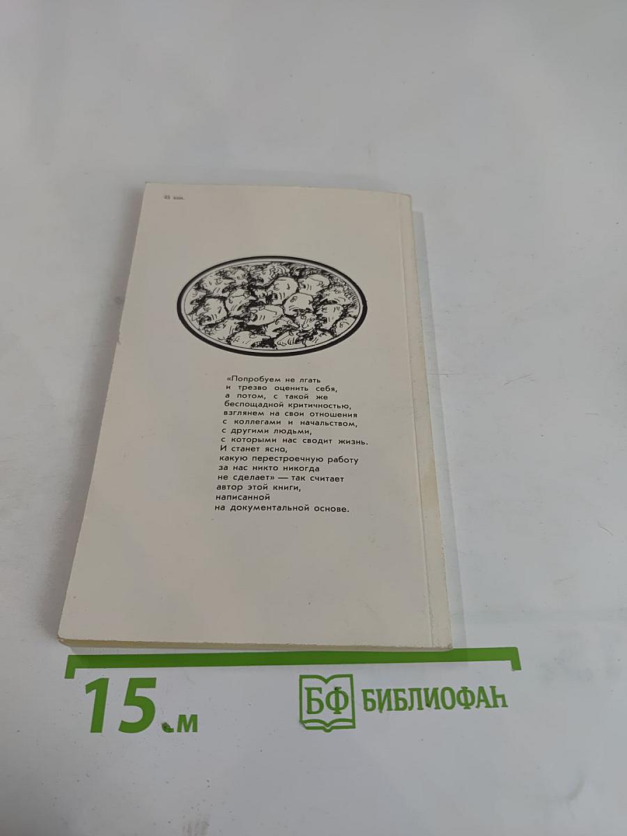 Конфликт: Житейские истории