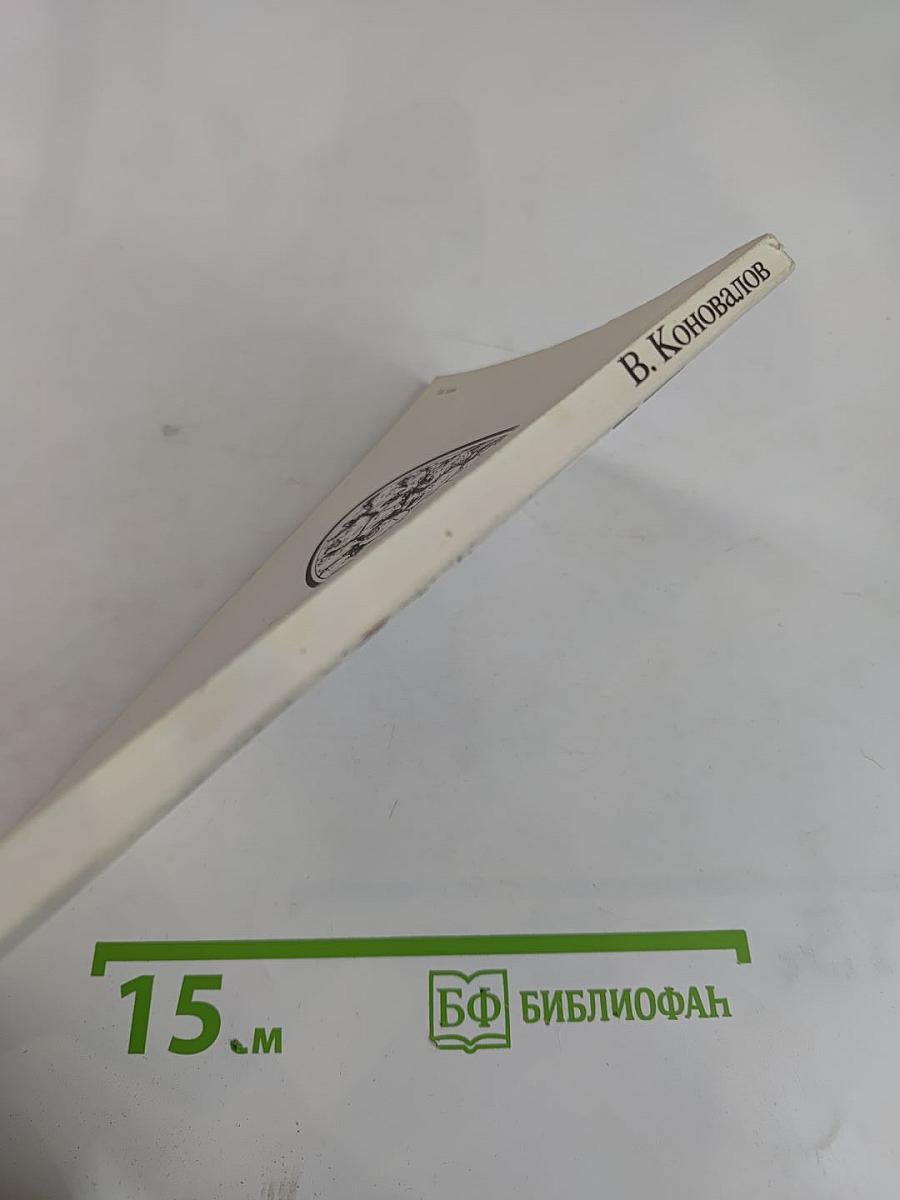 Конфликт: Житейские истории