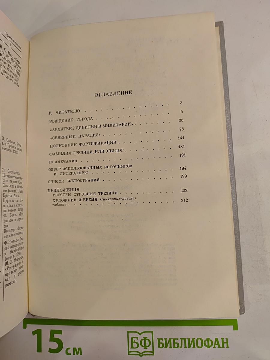 Доминико Трезини