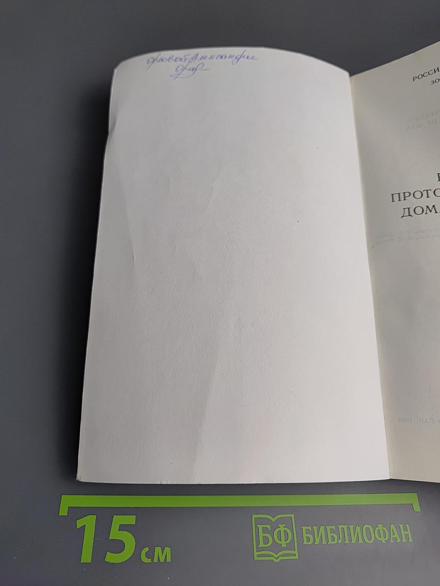 Возбудители протозойных болезней домашних животных и человека. Том II