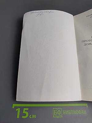 Возбудители протозойных болезней домашних животных и человека. Том II