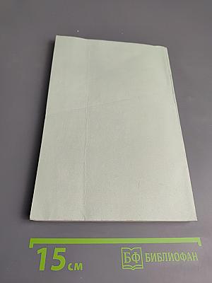 Возбудители протозойных болезней домашних животных и человека. Том II