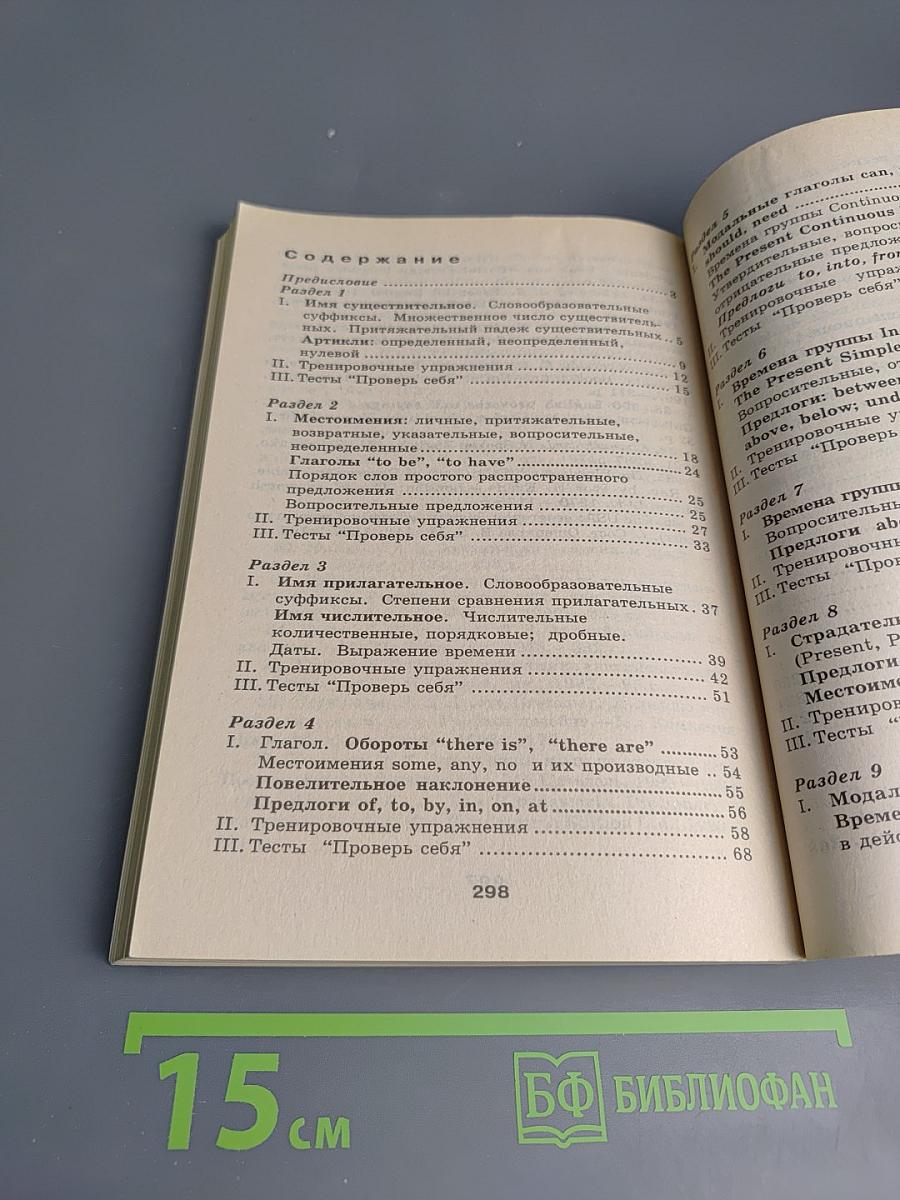 Грамматика английского языка для детей и взрослых