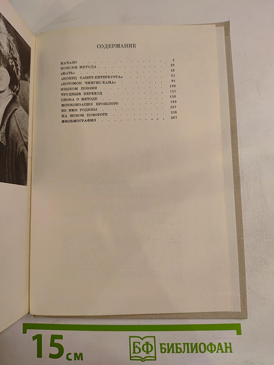 Всеволод Пудовкин