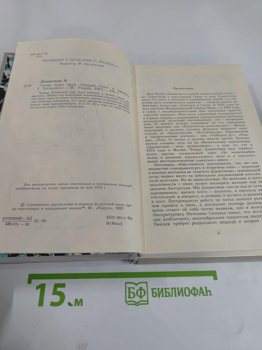 Слова через край