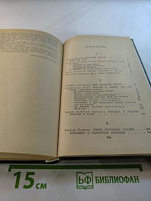 Английские писатели о Стране Советов