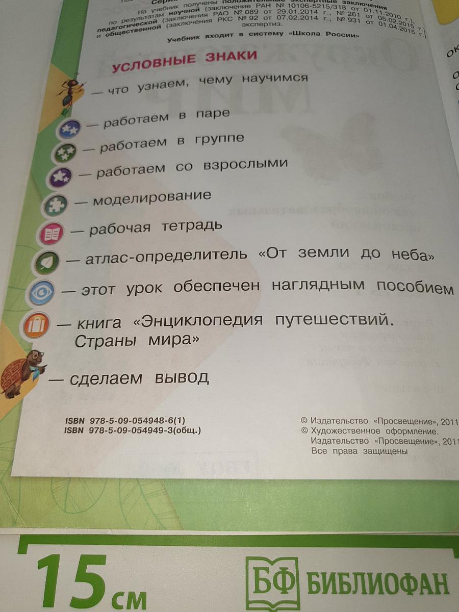 Окружающий мир