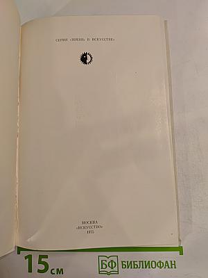 Элеонора Дузе