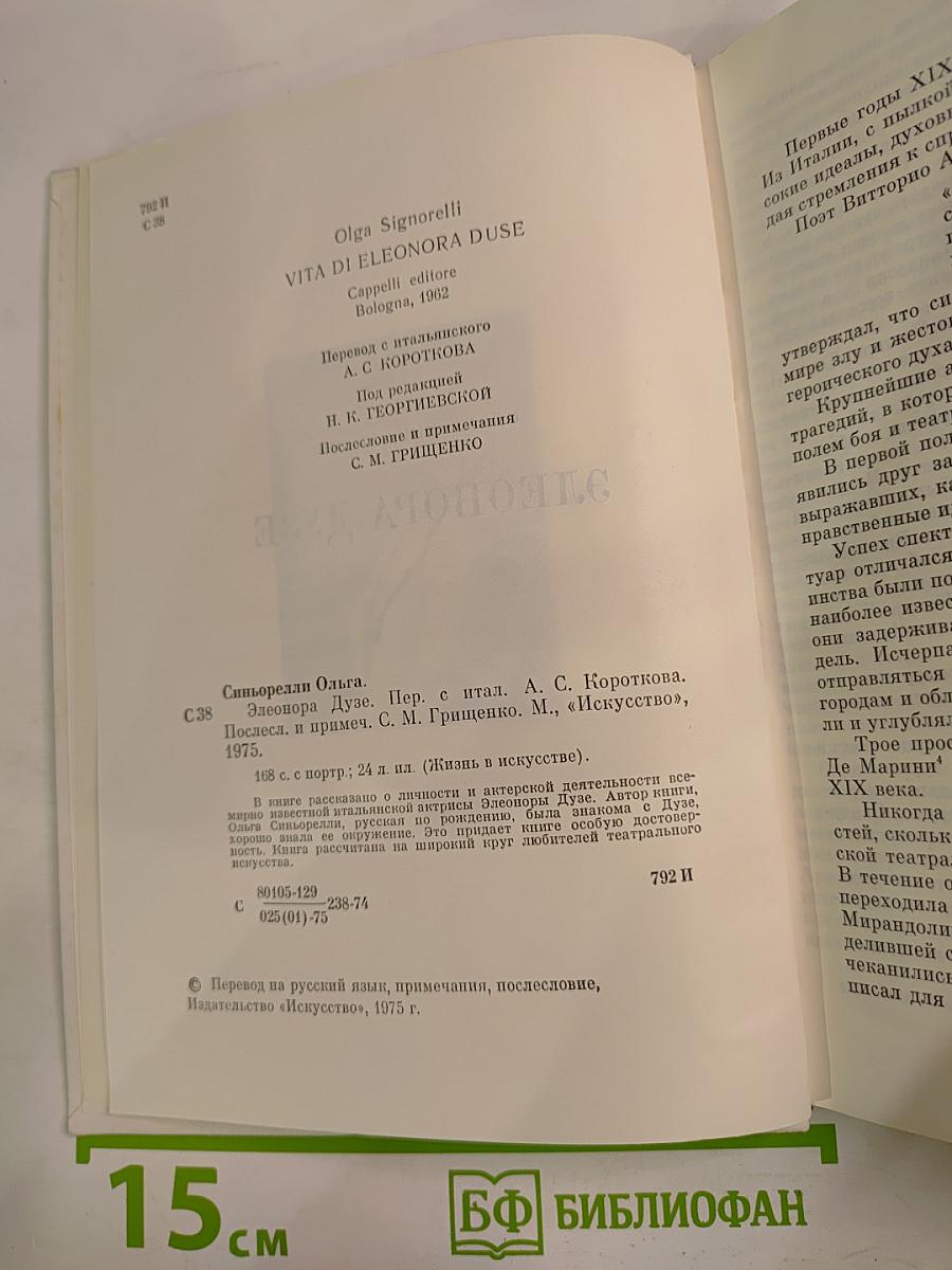 Элеонора Дузе