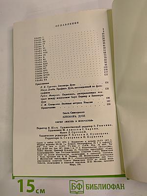 Элеонора Дузе