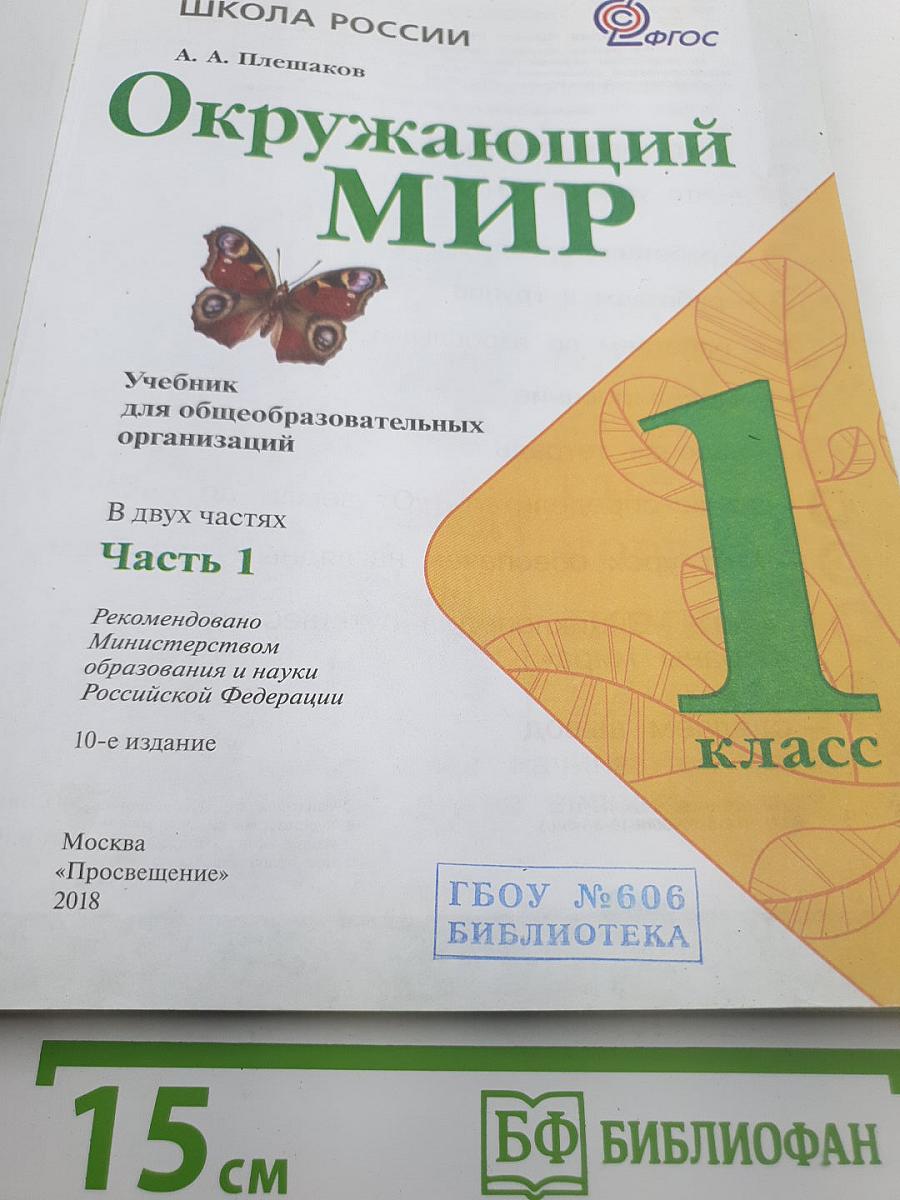 Окружающий мир