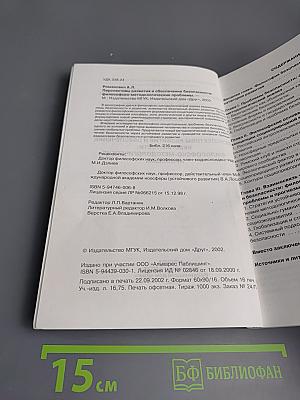 Перспективы развития и обеспечение безопасности: философско-методологические проблемы