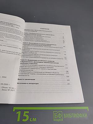 Перспективы развития и обеспечение безопасности: философско-методологические проблемы